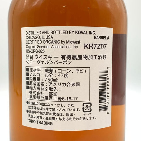 コーヴァル バーボン シングルバレル 750ml 47% KOVAL Bourbon Single Barrel 【K4】