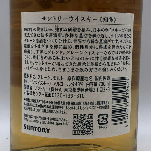東京都限定◆サントリー 知多 シングルグレーン 700ml 43% SUNTORY CHITA 【B0】