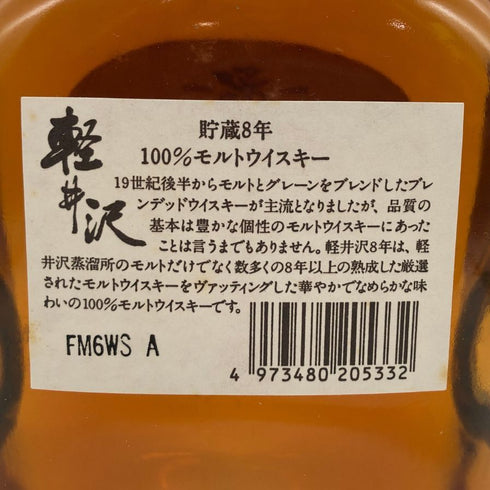 東京都限定◆軽井沢 貯蔵8年 700ml 40% 【D1】