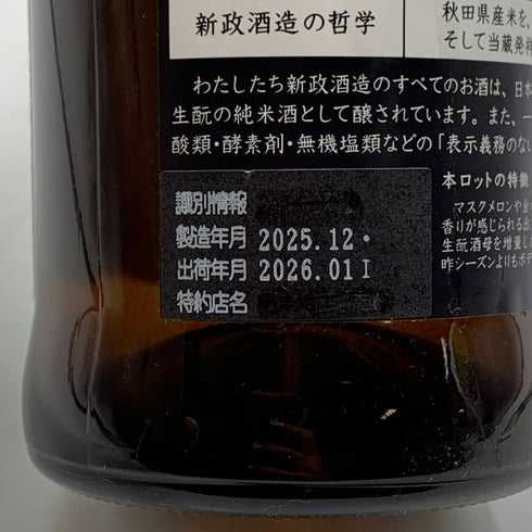 新政酒造 新政 アマネコ 亜麻猫 2024 720ml 13% 2026年1月出荷 ARAMASA 日本酒- 純米酒【V1】