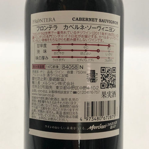 フロンテラ カベルネ ソーヴィニヨン 14% 750ml FRONTERA 赤ワイン【E4】