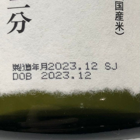 獺祭 純米大吟醸 磨き 二割三分 720ml 15% 2023年12月 日本酒- 純米大吟醸酒【K4】