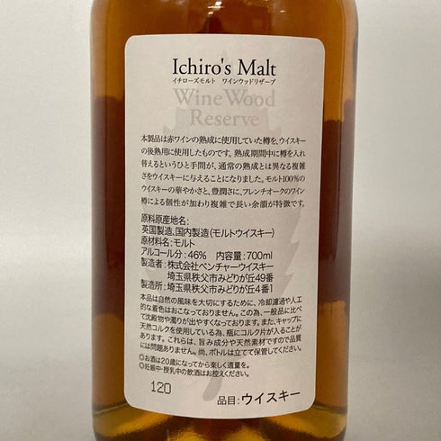 東京都限定◆ベンチャーウイスキー イチローズモルト ワインウッドリザーブ 700ml 46% Ichiro's Malt Wine Wood Reserve 【M1】