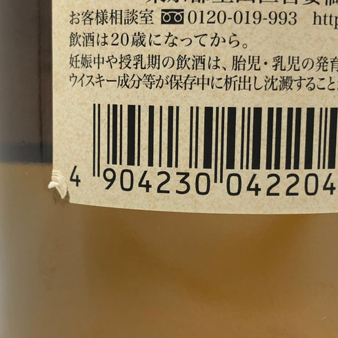 東京都限定◆ニッカ 余市 シングルモルト 700ml 45% NIKKA 【O2】