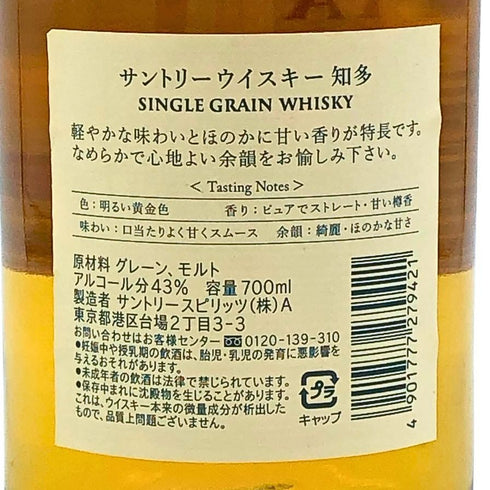 東京都限定◆サントリー 知多 シングルグレーン 700ml 43% SUNTORY CHITA 【D3】