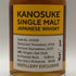 東京都限定◆嘉之助 シングルモルト 2019-2023 ヴァージンオークカスク 200ml 62% KANOSUKE 【O0】