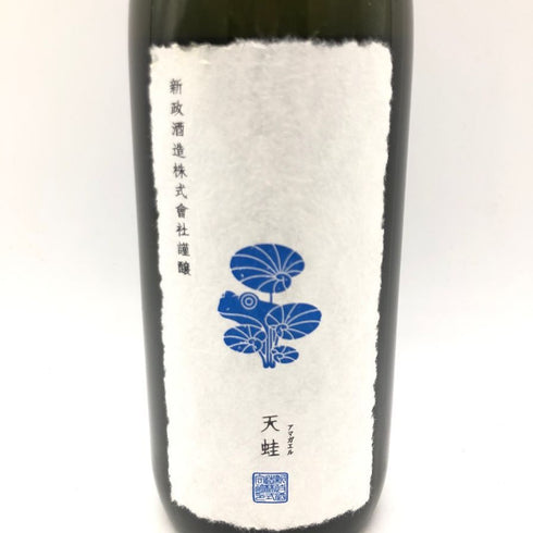新政酒造 新政 天蛙 スパークリング 720ml 8% 2024年3月出荷 ARAMASA 【AFA15】