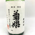 菊姫酒造 菊姫 菊理媛 1800ml 17% 2024年 【A1】