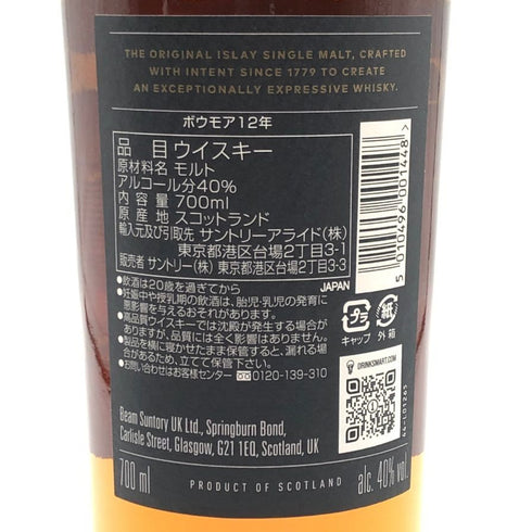 ボウモア 12年 ブラックラベル 700ml 40% BOWMORE スコッチウイスキー【K4】