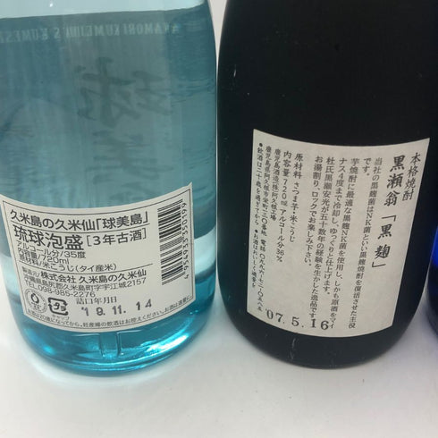 【泡盛&焼酎3本セット】久米仙 球美島 3年古酒 720ml 35% &芋焼酎 黒瀬翁 720ml 36% &芋焼酎 特別蒸留 原酒 720ml 44% 泡盛【7-1】