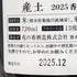 産土 2025 香子 四農醸 生酒 720ml 13% 2025年12月 日本酒- 純米酒【I3】
