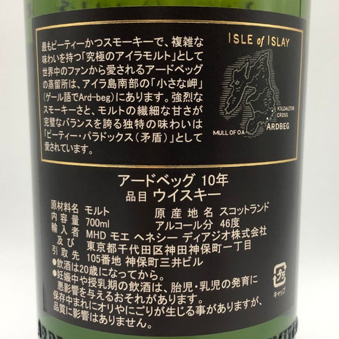 アードベッグ 10年 700ml 46% ARDBEG スコッチウイスキー【T0】