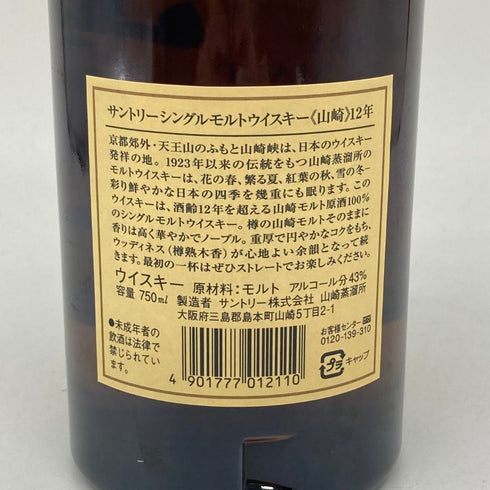 東京都限定◆サントリー 山崎 12年 ピュアモルト 響マーク 750ml 43% SUNTORY PURE MALT YAMAZAKI 【T1】