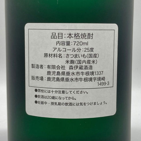 森伊蔵 極上の一滴 25% 720ml 芋焼酎【R4】