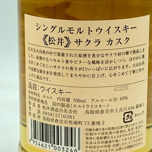 東京都限定◆倉吉蒸留所 松井 シングルモルト サクラカスク 700ml 48% KURAYOSHI DISTILLERY THE MATSUI SINGLE MALT SAKURA CASK【SKU】