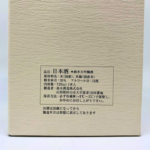 高木酒造 十四代 龍泉 純米大吟醸 720ml 15% 2023年 JUYONDAI 日本酒- 純米大吟醸酒【K1】