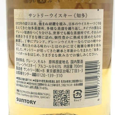 東京都限定◆サントリー 知多 シングルグレーン 700ml 43% SUNTORY CHITA 【F0】