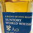 東京都限定◆サントリー AO 碧 シングル 350ml 43% 3本セット SUNTORY 【SKU】
