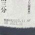 獺祭 純米大吟醸 磨き 二割三分 720ml 15% 2023年11月 【N1】
