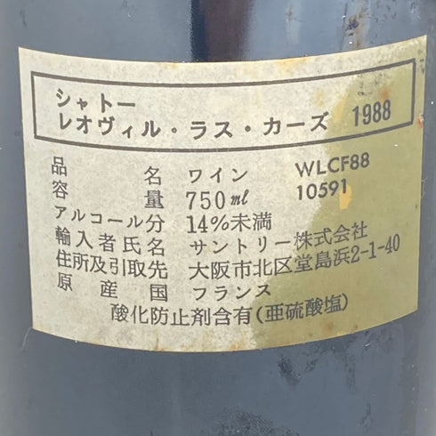 シャトー レオヴィル ラス カーズ 1988 750ml 13.5% Chateau Leoville Las Cases 【E】