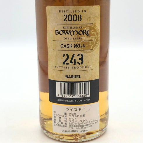 キングスバリー ボウモア 17年 2008 700ml 54.7% KINGSBURY BOWMORE スコッチウイスキー【M4】