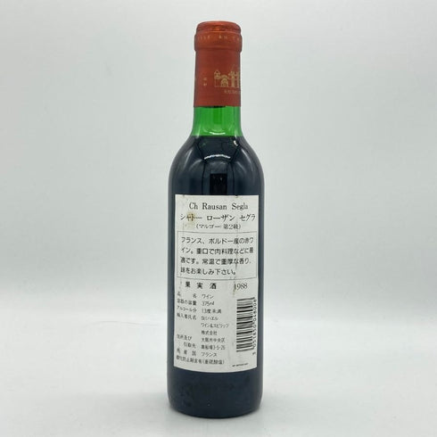 シャトー ローザン セグラ 1988 375ml 12.5% CHATEAU RAUSAN-SEGLA ボルドーワイン【E1】