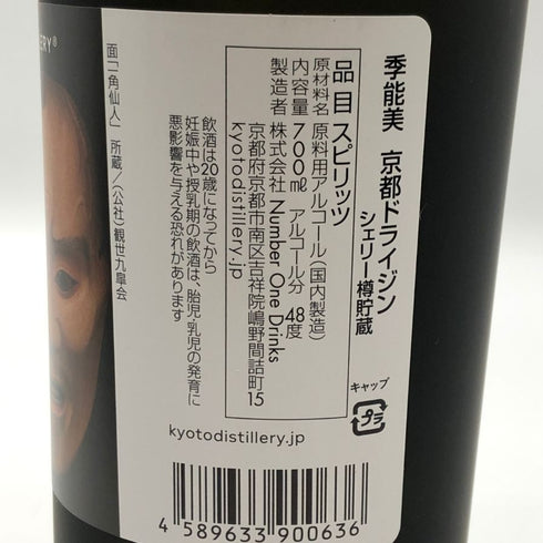 季の美 能 18th 700ml 48% KINO-BI ジン【G2】