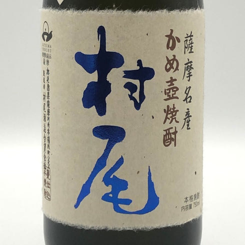 村尾 かめ壺焼酎 全日空オリジナル 750ml 25% 芋焼酎【B3】