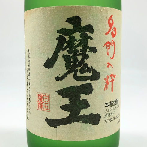 白玉醸造 魔王 名門の粋 720ml 25% 芋焼酎【K4】