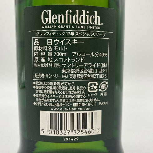 グレンフィディック 12年 シングルモルト スペシャル リザーブ 700ml 40% Glenfiddich SINGLE MALT SPECIAL RESERVE 【C4】