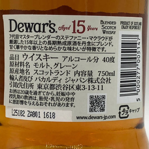 デュワーズ 15年 ダブルエイジド 750ml 40% Dewars スコッチウイスキー【G1】