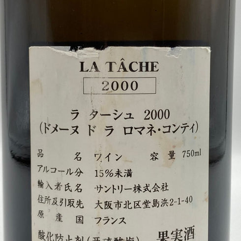 DRC ラターシュ 2000 空き瓶【W】