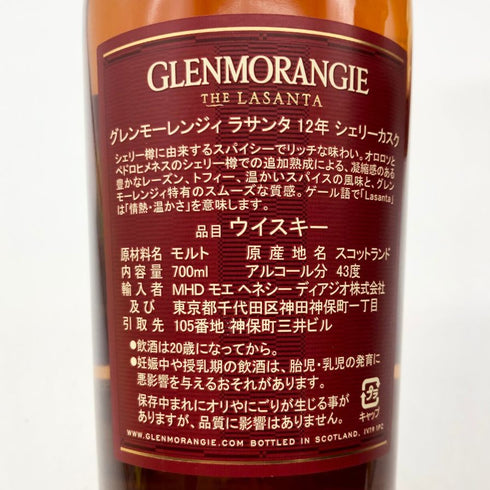 グレンモーレンジィ ラサンタ 12年 シェリーカスク 700ml 43% GLENMORANGIE LASANTA スコッチウイスキー【X】