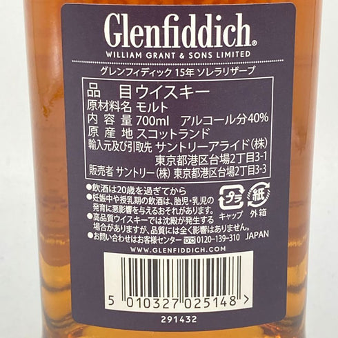 グレンフィディック 15年 ソレラリザーブ 700ml 40% Glenfiddich OUR SOLERA FIFTEEN 【E】
