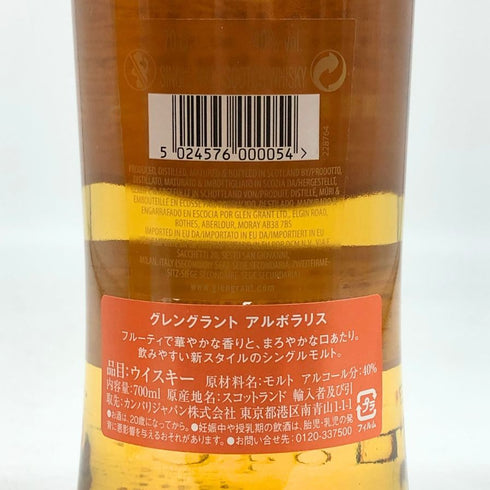 ザ グレングラント アルボラリス 700ml 40% THE Glen Grant) スコッチウイスキー【J0】