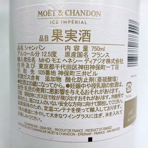 モエ エ シャンドン アイス アンペリアル 750ml 12% Moet&Chandon ICE IMPERIAL シャンパン【N4】