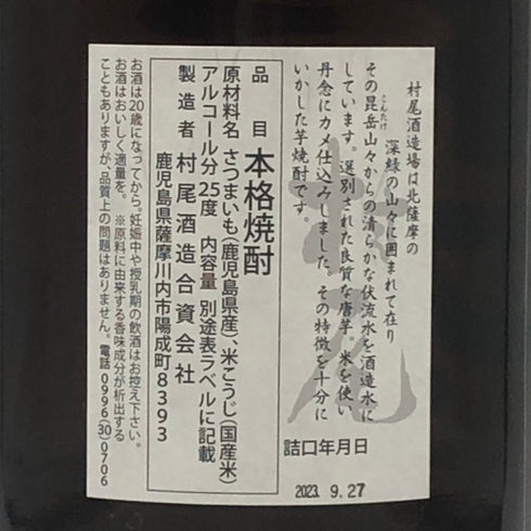 かめ壺焼酎 村尾 1800ml 25% 芋焼酎【P4】
