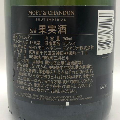 モエ エ シャンドン アンペリアル 白 750ml 12% Moet&Chandon IMPERIAL シャンパン【Y1】