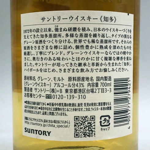 東京都限定◆サントリー 知多 シングルグレーン 700ml 43% SUNTORY CHITA 【T4】