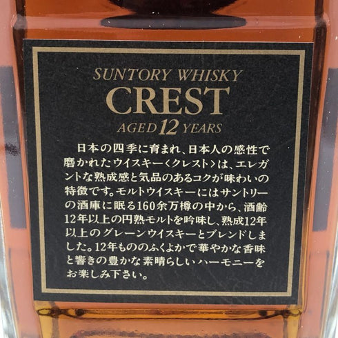 東京都限定◆サントリー クレスト 12年 旧ボトル 750ml 43% SUNTORY 【z1】