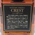 東京都限定◆サントリー クレスト 12年 旧ボトル 750ml 43% SUNTORY 【z1】