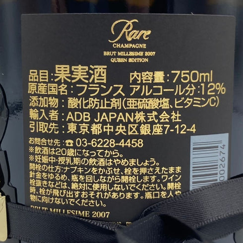 ハイパーエドシック レア ミレジメ 2007 12% 750ml piper heidsieck champagne rare vintage millesime シャンパン【P4】