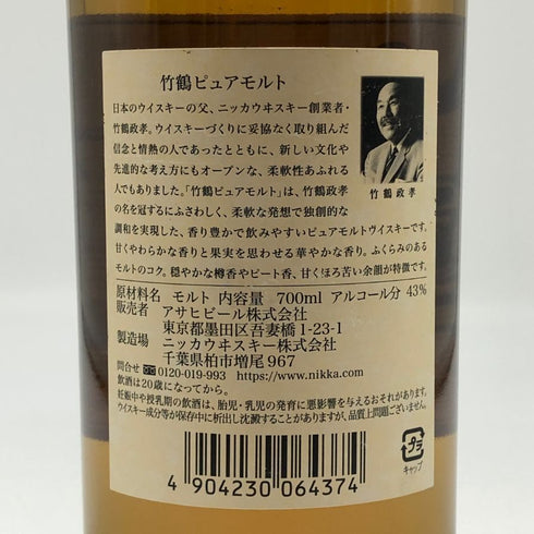 東京都限定◆ニッカ 竹鶴 ピュアモルト 白ラベル 700ml 43% NIKKA 【A3】