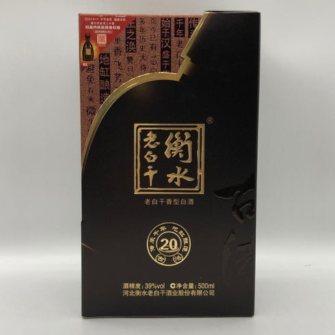 衡水 老白干 20年 中国酒 500ml 39% 中国酒1625g【Q1】