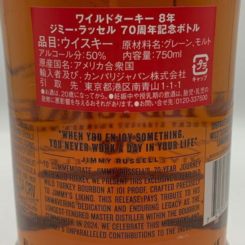 ワイルドターキー 8年 ジミー ラッセル 70周年記念ボトル 50.5% 750ml WILD TURKEY バーボン【H2】