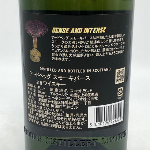 アードベッグ スモーキーバース 700ml 48.3% ARDBEG SMOKY BARSE スコッチウイスキー【O0】