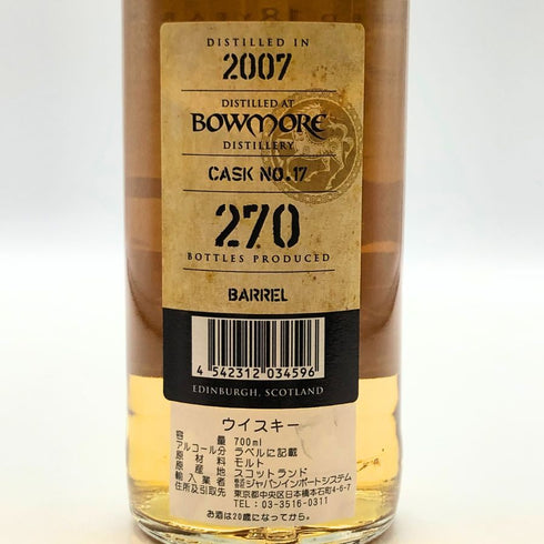 キングスバリー ボウモア 18年 2007 700ml 54% KINGSBURY BOWMORE スコッチウイスキー【R2】