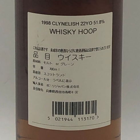 クライヌリッシュ 22年 1998-2021 ウイスキーフープ & シグナトリー 700ml 51.8% Clynelish The Whisky Hoop SIGNATORY スコッチウイスキー【X0】