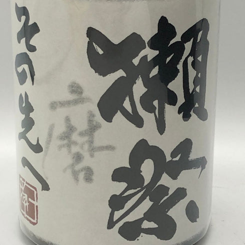 獺祭 磨き その先へ 720ml 16% 2025年5月 DASSAI 日本酒- 純米大吟醸酒【S4】