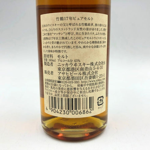 東京都限定◆ニッカ 竹鶴 17年 ピュアモルト 180ml 43% NIKKA 【F2】